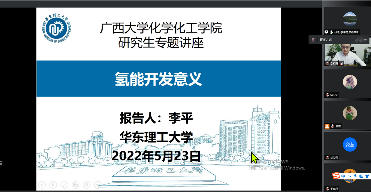 800全讯白菜官方网站建院90周年系列学术报告——氢能开发意义