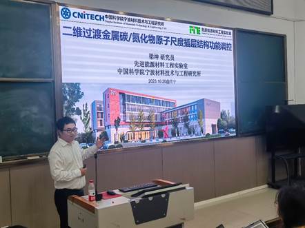 中国科学院梁坤研究员应邀为2023白菜网站注册大全师生作学术报告