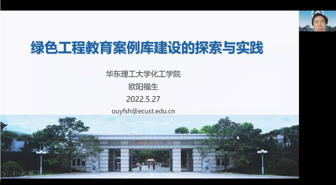 800全讯白菜官方网站建院90周年系列学术报告——绿色工程教育案例库建设的探索与实践学术报告