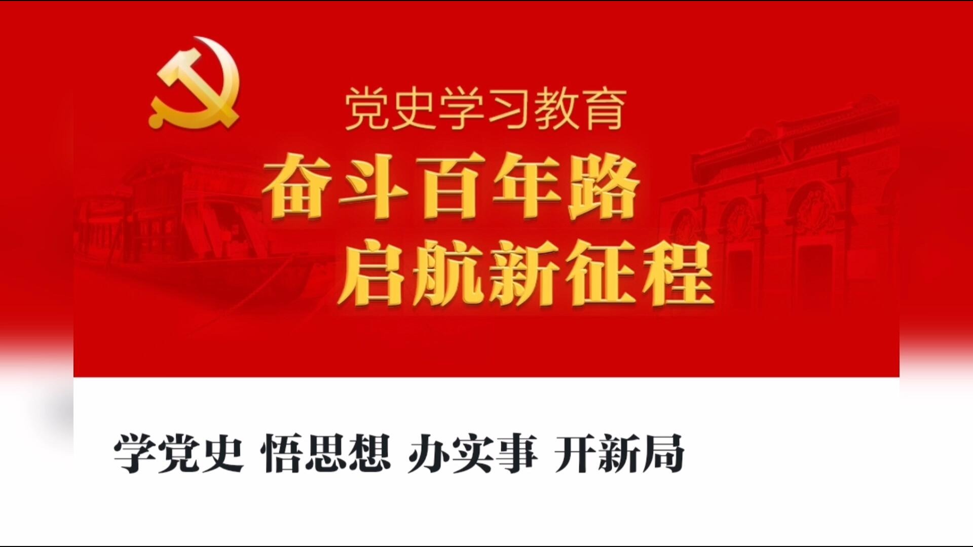  800全讯白菜官方网站开展“党史故事大家讲”系列活动（五）