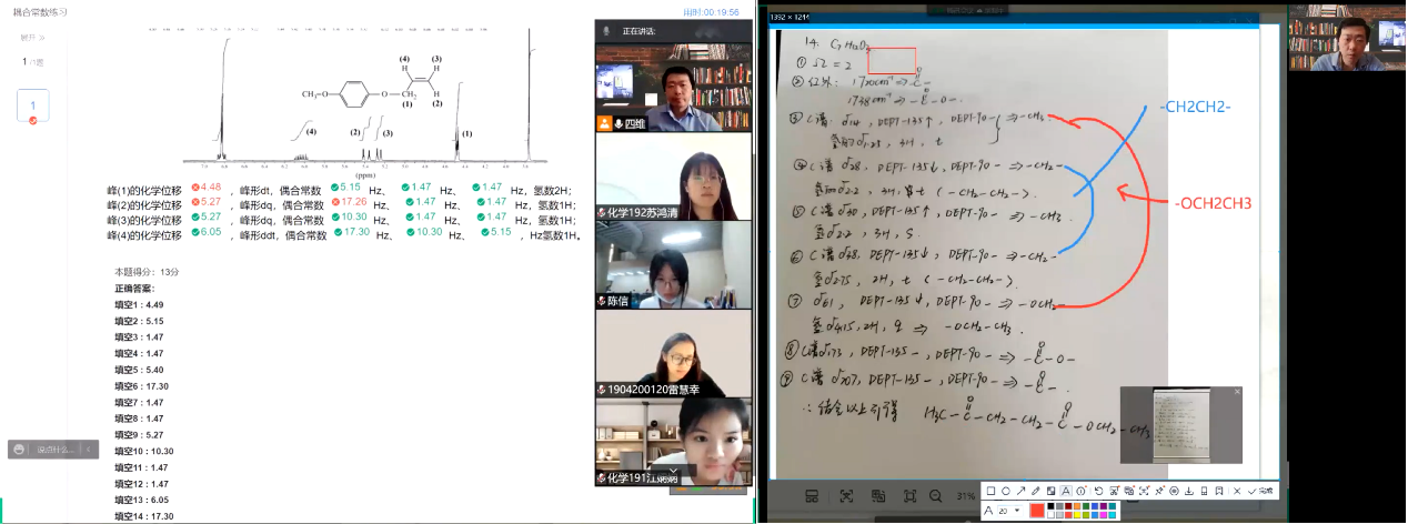 疫情防控动态清零，线上教学也要实现学习问题动态清零——记《有机化学（二）》和《有机分析（波谱）》课程线上教学经验