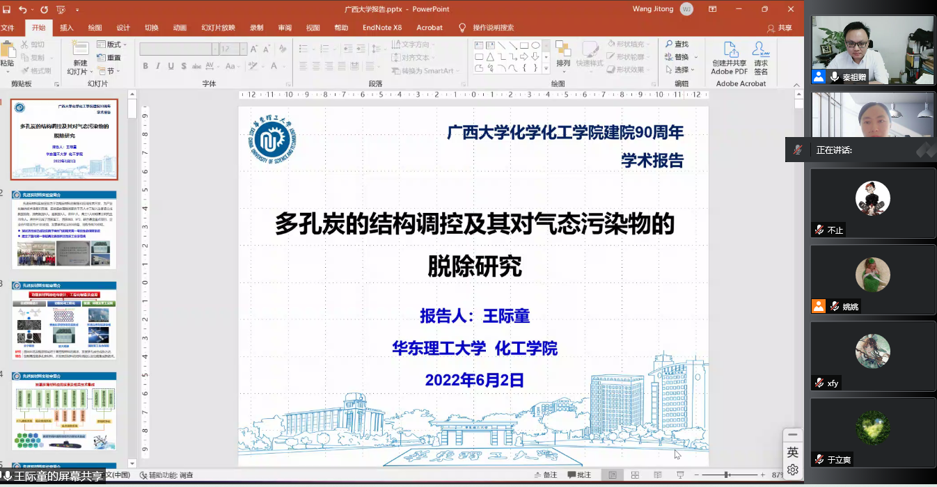 800全讯白菜官方网站建院90周年系列学术报告——多孔炭的结构调控及对气态污染物的脱除研究学术报告